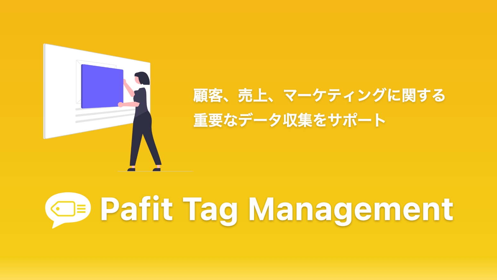 Pafit Tag Managementのバナー