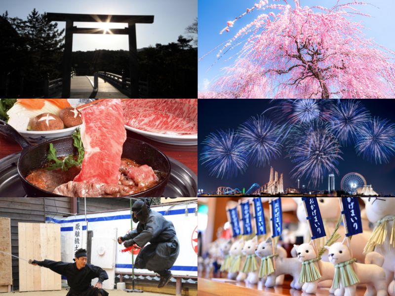 三重の六大魅力はコレだ!