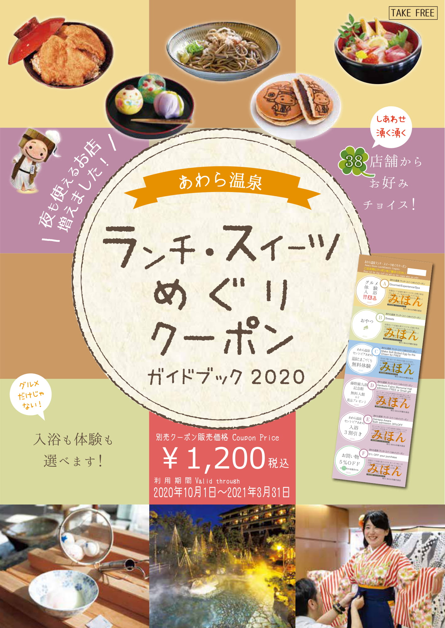 あわら温泉ランチ スイーツめぐりクーポンであわらをお得に満喫 みんなの観光協会