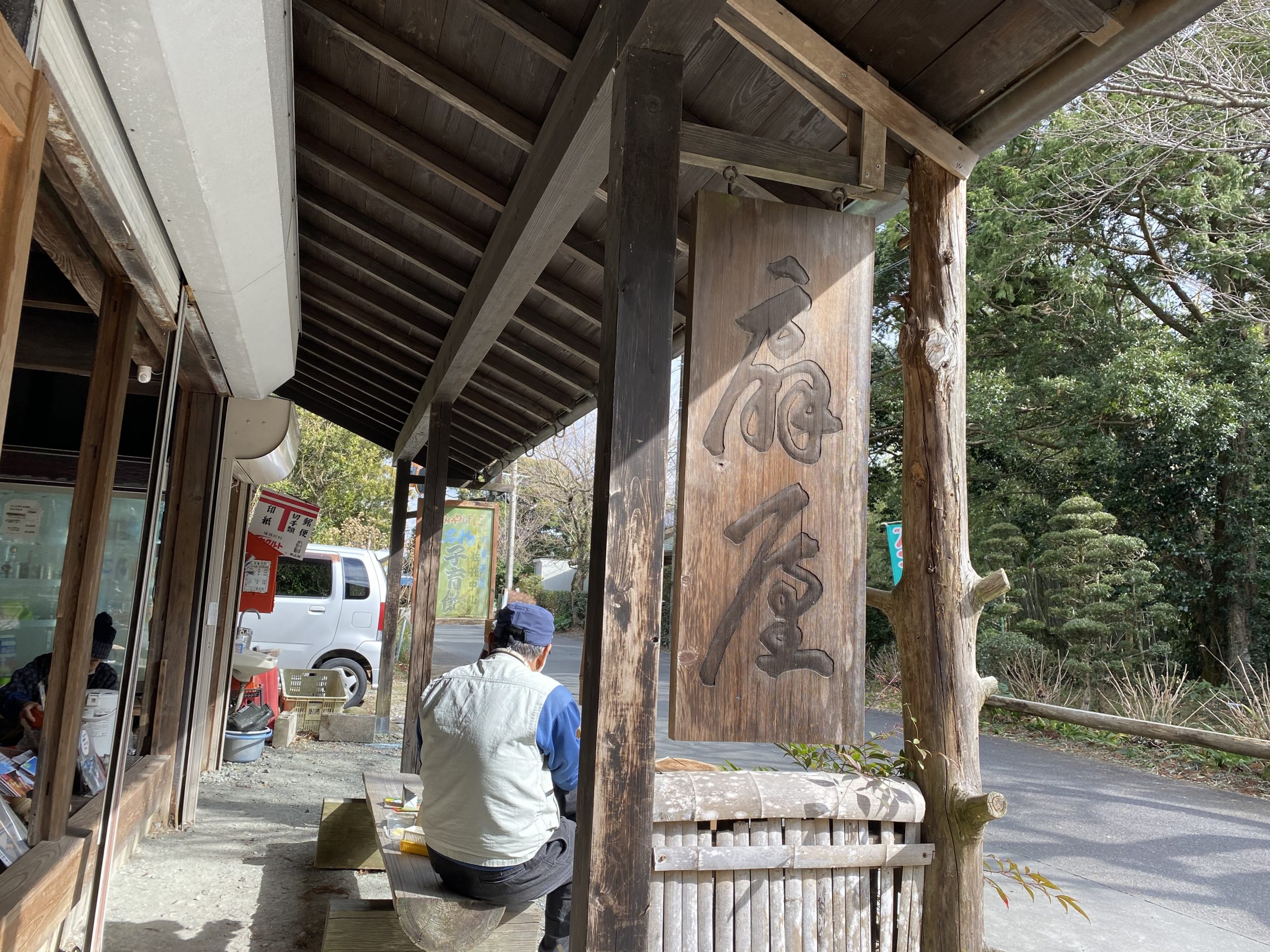東海道3大難所小夜の中山の茶屋「扇屋」さん