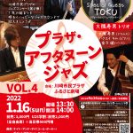画像　プラザ・アフタヌーンジャズVOL.4チラシ表面