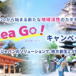 地方創生ソリューション事業のArea GO