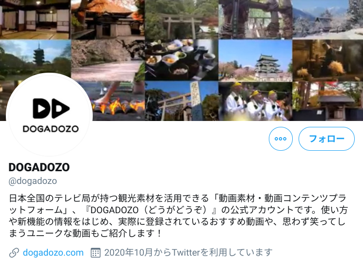 Dogadozoの公式twitterアカウントを開設 全国のテレビ局から提供された動画や新機能の情報を公開 みんなの観光協会