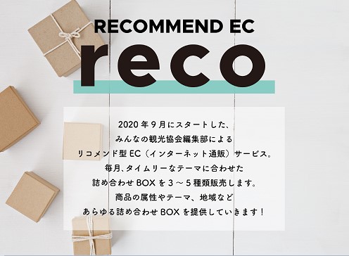shop reco